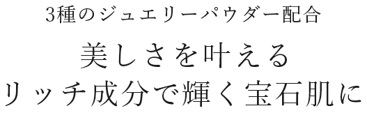 ビューティージュエリーマスク