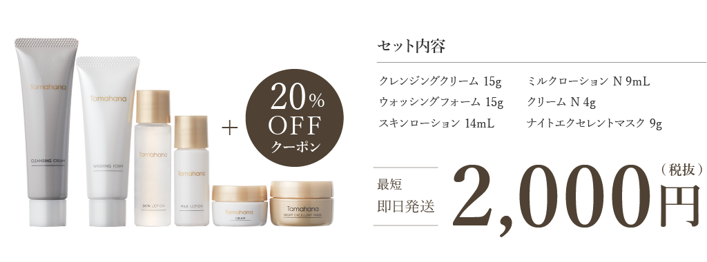 約7日間トライアルセット