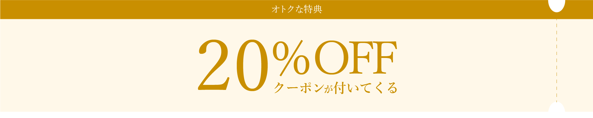 特典